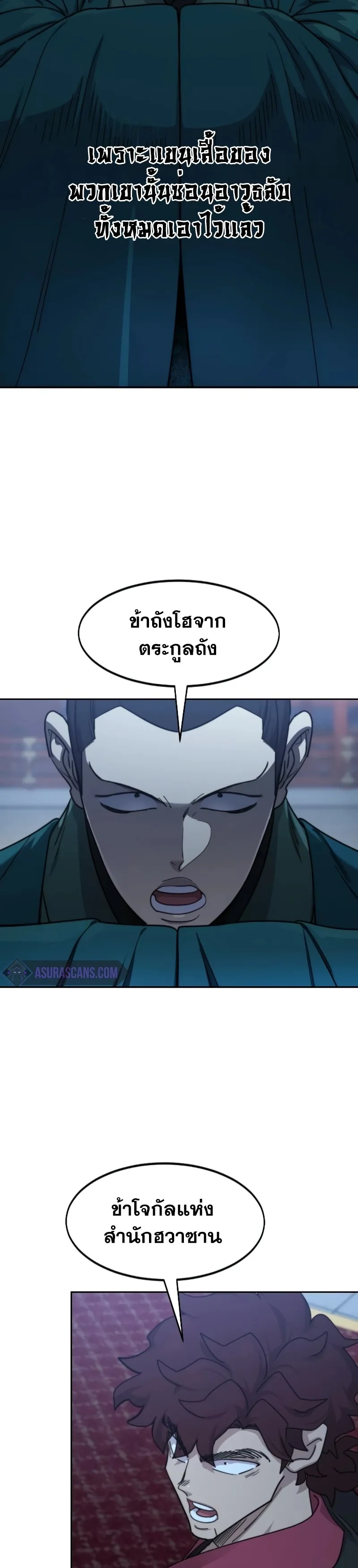 Return of the Flowery Mountain Sect หวนคืนสู่ฮวาซาน ตอนที่ 124 หน้า 5