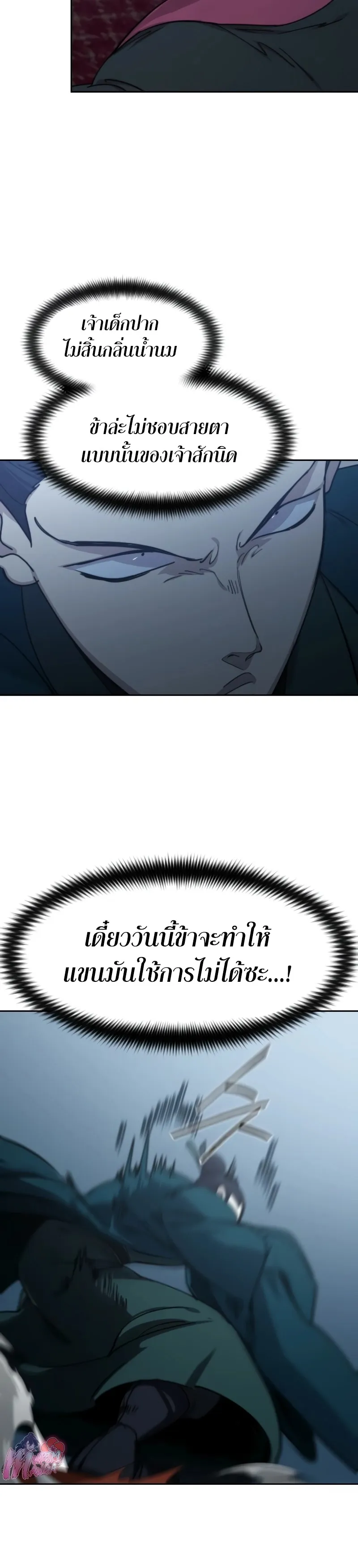 Return of the Flowery Mountain Sect หวนคืนสู่ฮวาซาน ตอนที่ 124 หน้า 6