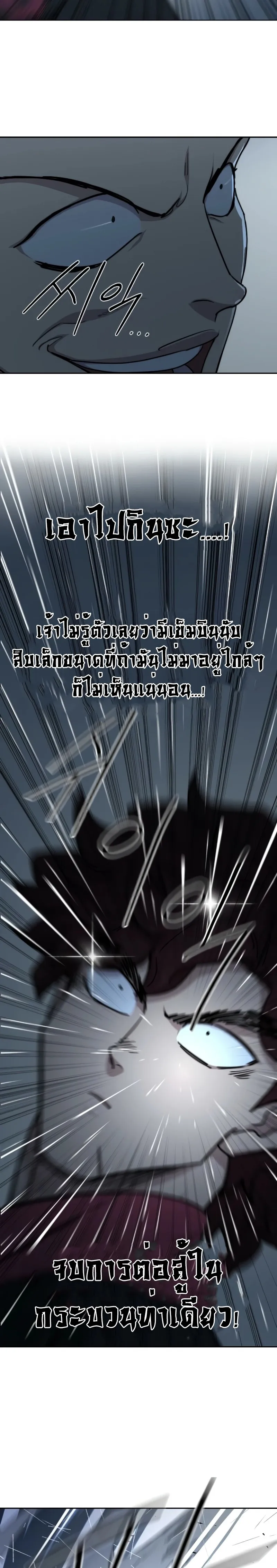 Return of the Flowery Mountain Sect หวนคืนสู่ฮวาซาน ตอนที่ 124 หน้า 8