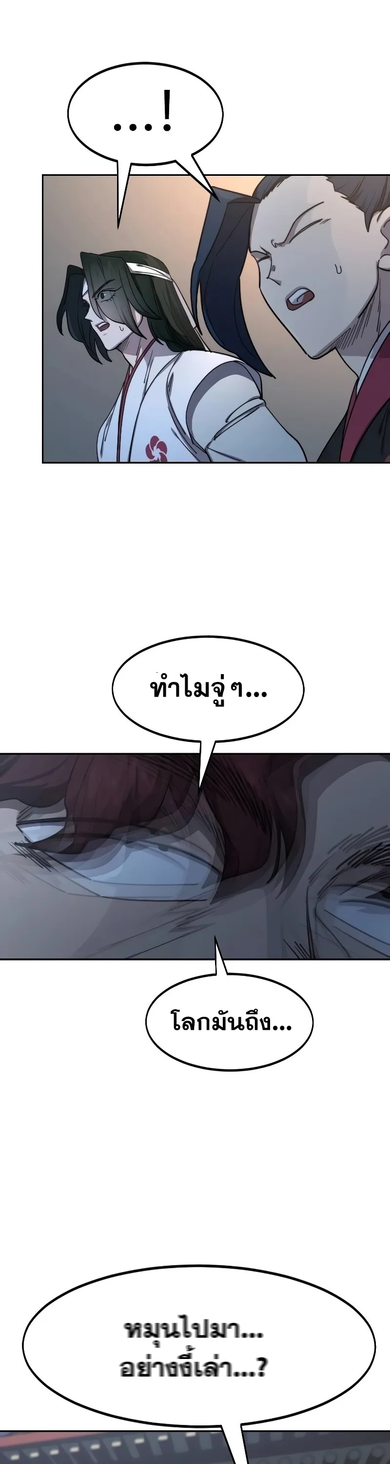 Return of the Flowery Mountain Sect หวนคืนสู่ฮวาซาน ตอนที่ 125 หน้า 29