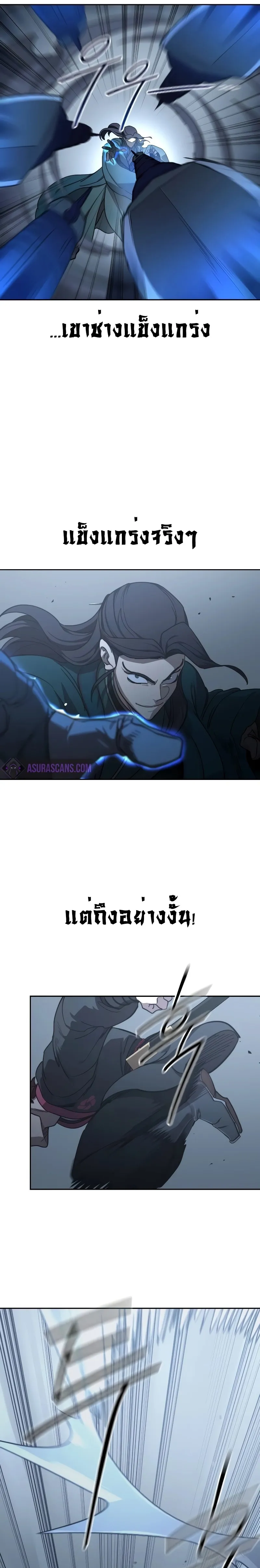 Return of the Flowery Mountain Sect หวนคืนสู่ฮวาซาน ตอนที่ 125 หน้า 4