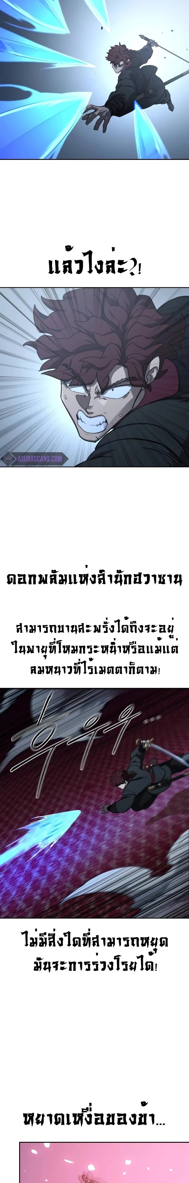 Return of the Flowery Mountain Sect หวนคืนสู่ฮวาซาน ตอนที่ 125 หน้า 8