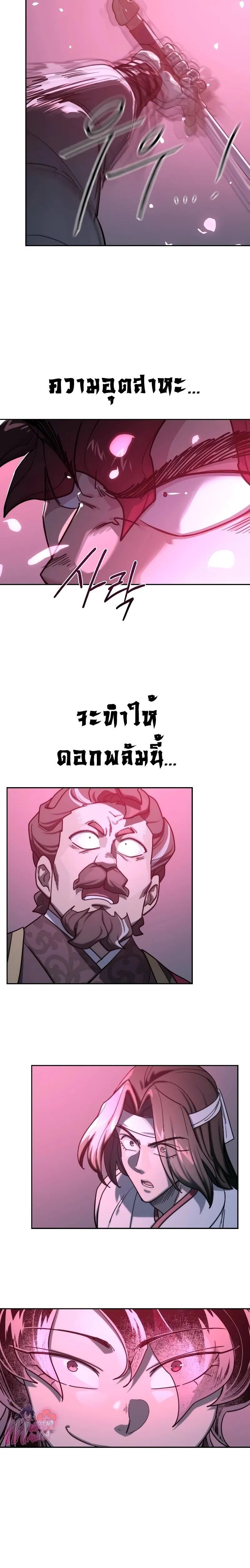 Return of the Flowery Mountain Sect หวนคืนสู่ฮวาซาน ตอนที่ 125 หน้า 9