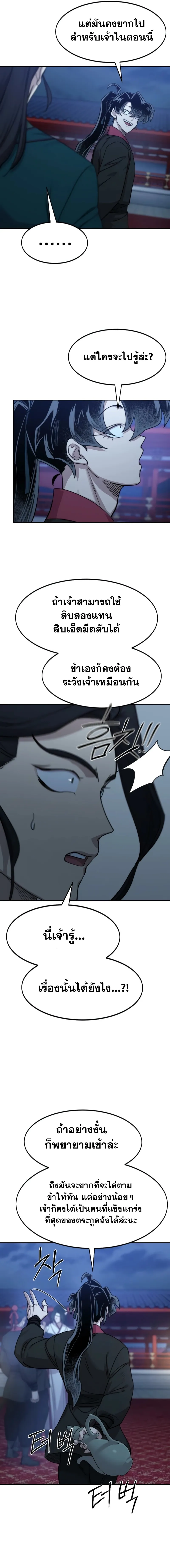 Return of the Flowery Mountain Sect หวนคืนสู่ฮวาซาน ตอนที่ 126 หน้า 11