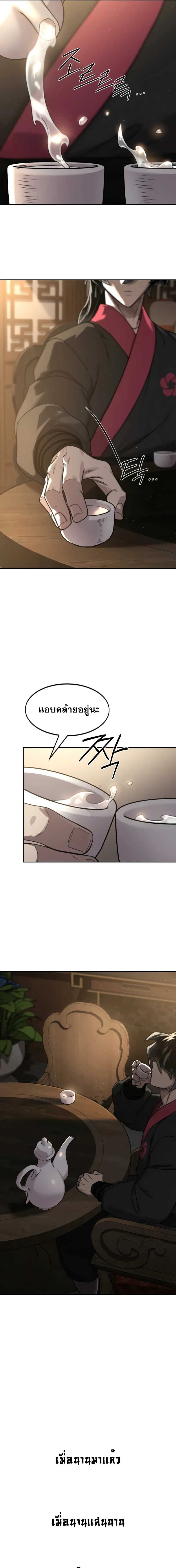 Return of the Flowery Mountain Sect หวนคืนสู่ฮวาซาน ตอนที่ 126 หน้า 15