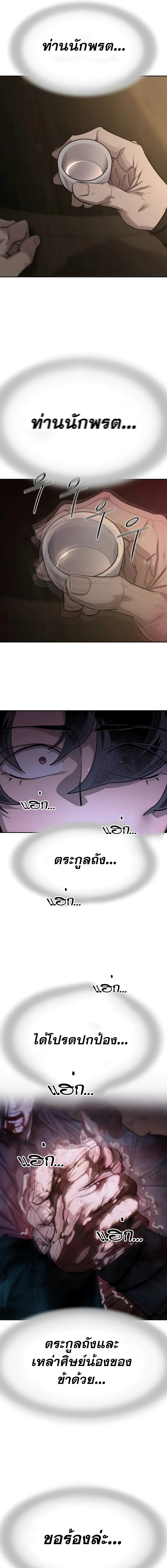 Return of the Flowery Mountain Sect หวนคืนสู่ฮวาซาน ตอนที่ 126 หน้า 17