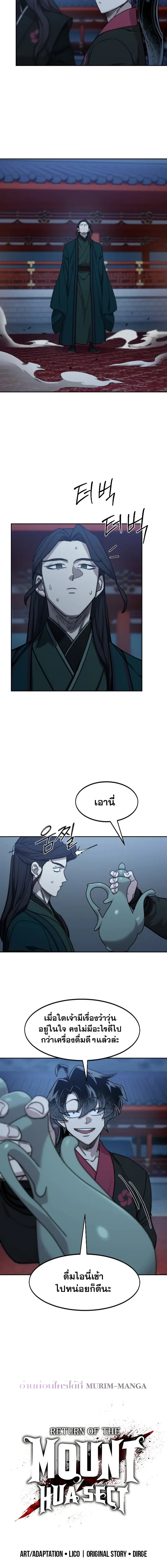 Return of the Flowery Mountain Sect หวนคืนสู่ฮวาซาน ตอนที่ 126 หน้า 4