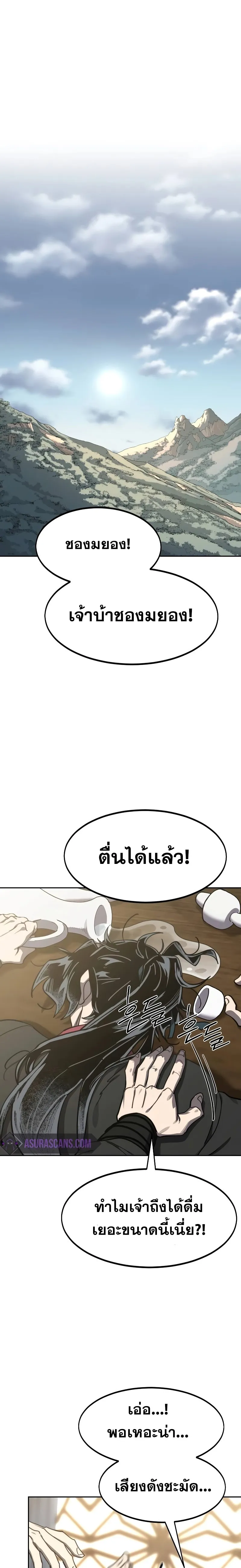 Return of the Flowery Mountain Sect หวนคืนสู่ฮวาซาน ตอนที่ 127 หน้า 1
