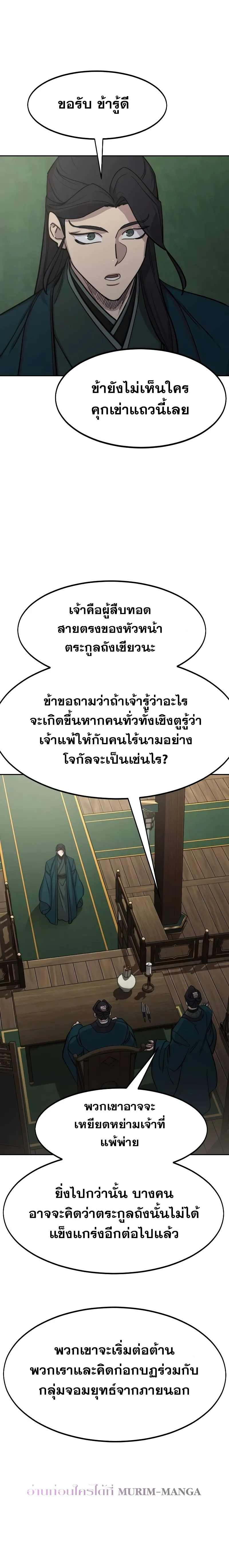 Return of the Flowery Mountain Sect หวนคืนสู่ฮวาซาน ตอนที่ 127 หน้า 13
