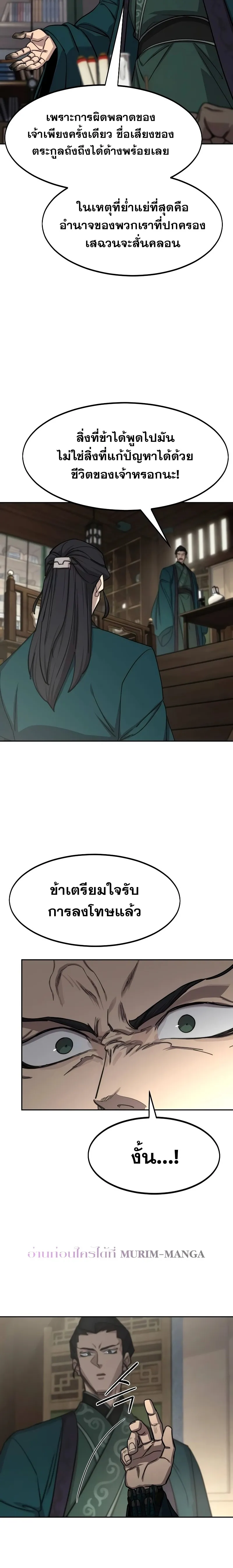 Return of the Flowery Mountain Sect หวนคืนสู่ฮวาซาน ตอนที่ 127 หน้า 15