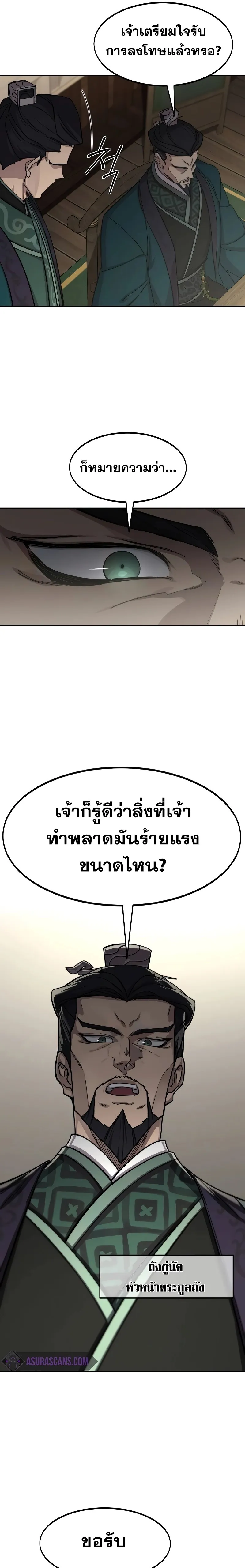 Return of the Flowery Mountain Sect หวนคืนสู่ฮวาซาน ตอนที่ 127 หน้า 16