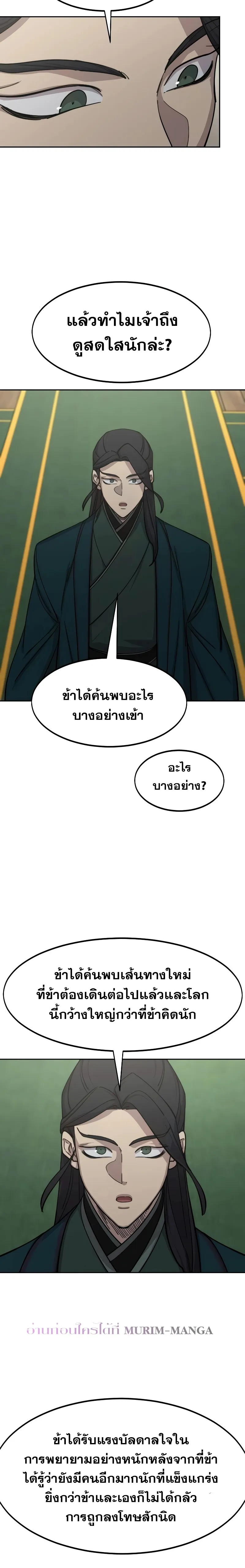 Return of the Flowery Mountain Sect หวนคืนสู่ฮวาซาน ตอนที่ 127 หน้า 17