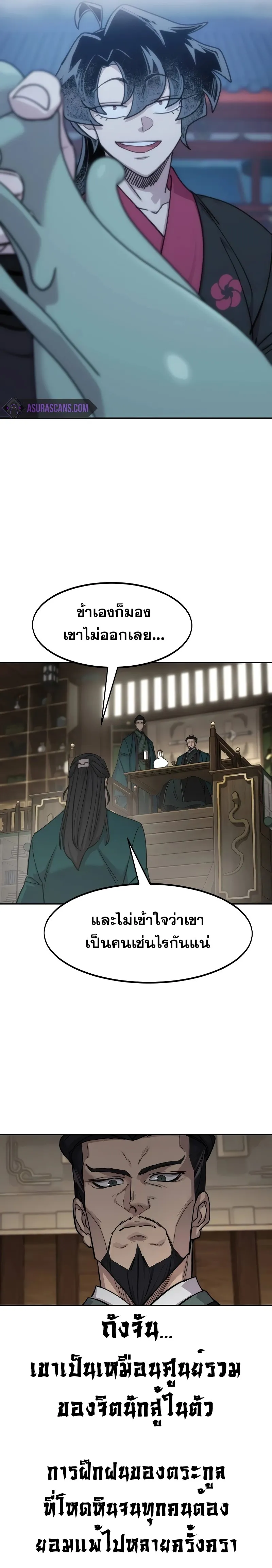 Return of the Flowery Mountain Sect หวนคืนสู่ฮวาซาน ตอนที่ 127 หน้า 20
