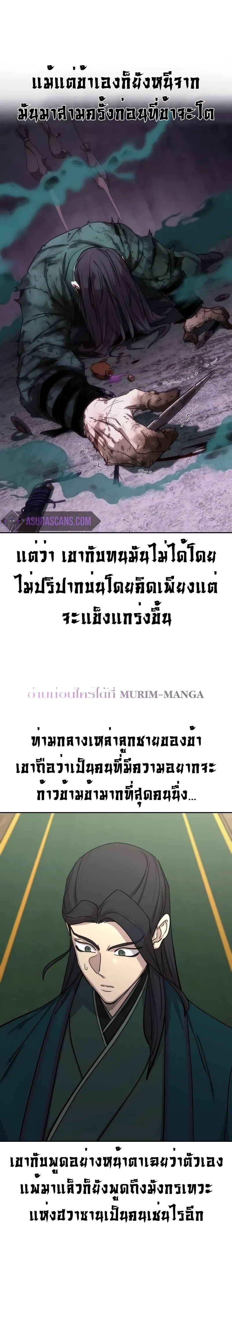 Return of the Flowery Mountain Sect หวนคืนสู่ฮวาซาน ตอนที่ 127 หน้า 21