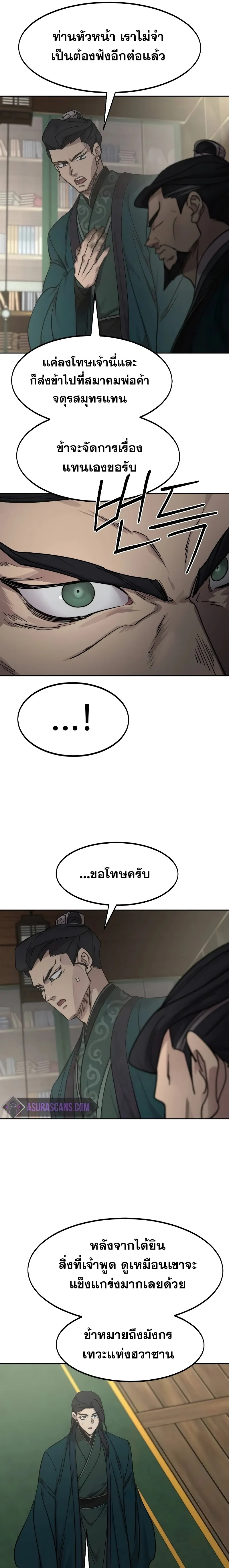 Return of the Flowery Mountain Sect หวนคืนสู่ฮวาซาน ตอนที่ 127 หน้า 22