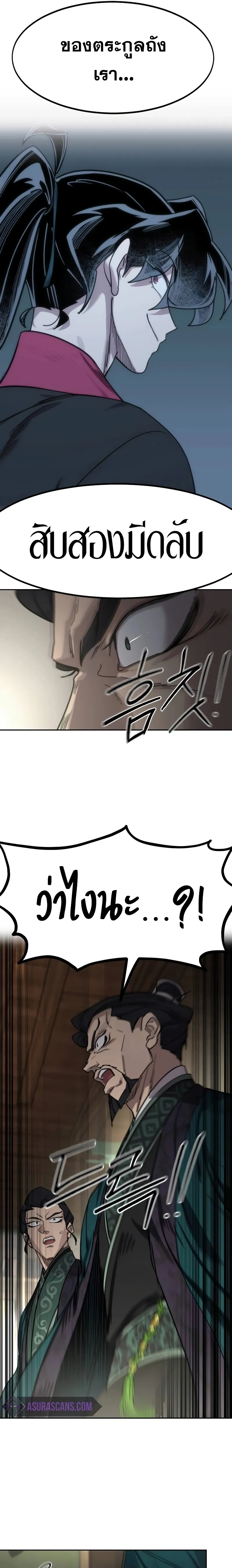 Return of the Flowery Mountain Sect หวนคืนสู่ฮวาซาน ตอนที่ 127 หน้า 24