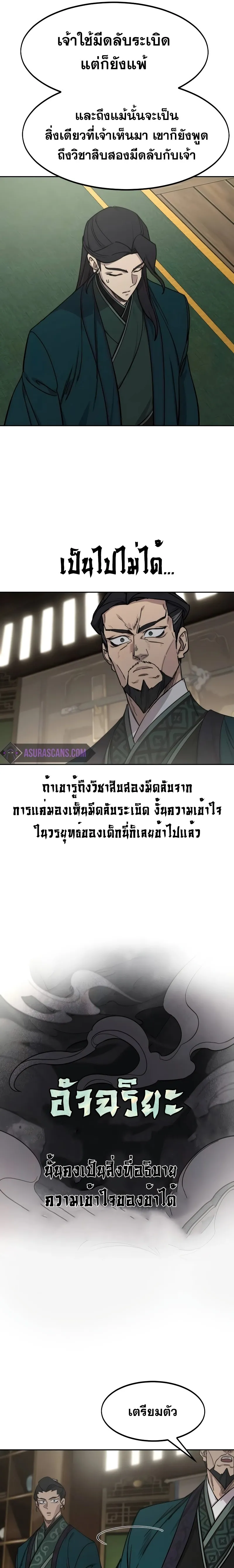 Return of the Flowery Mountain Sect หวนคืนสู่ฮวาซาน ตอนที่ 127 หน้า 30