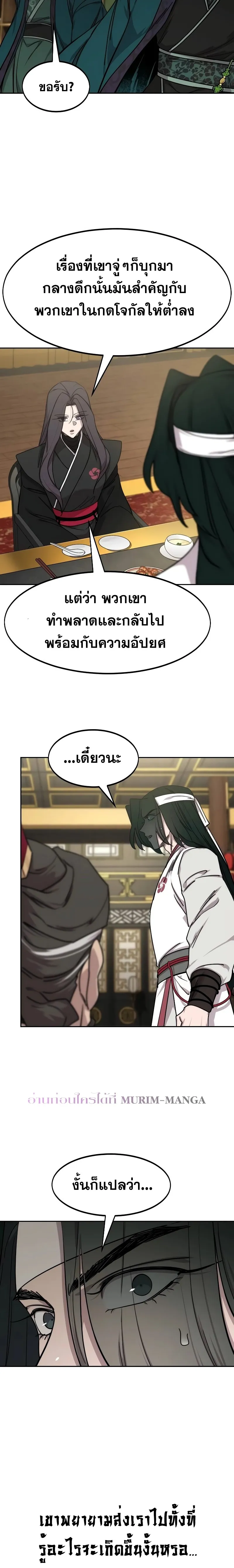 Return of the Flowery Mountain Sect หวนคืนสู่ฮวาซาน ตอนที่ 127 หน้า 31