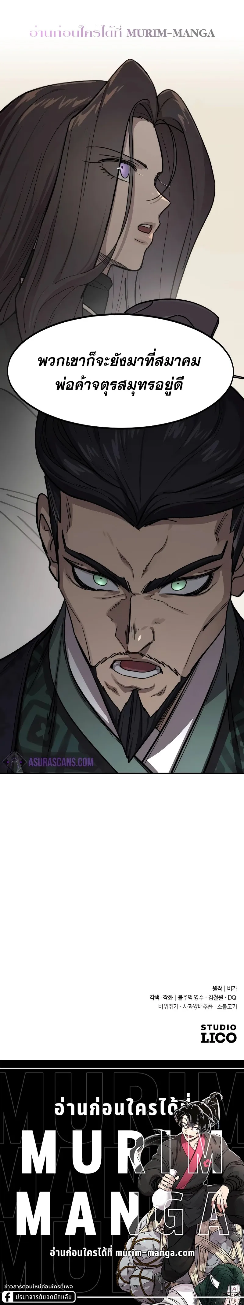 Return of the Flowery Mountain Sect หวนคืนสู่ฮวาซาน ตอนที่ 127 หน้า 33