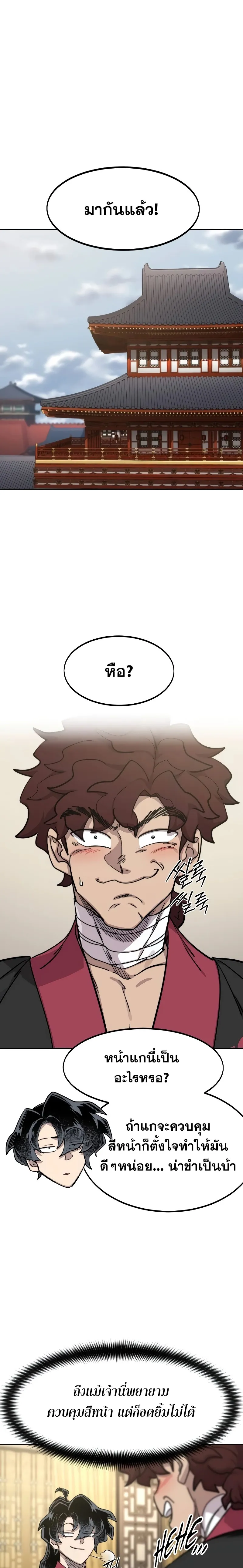 Return of the Flowery Mountain Sect หวนคืนสู่ฮวาซาน ตอนที่ 127 หน้า 4