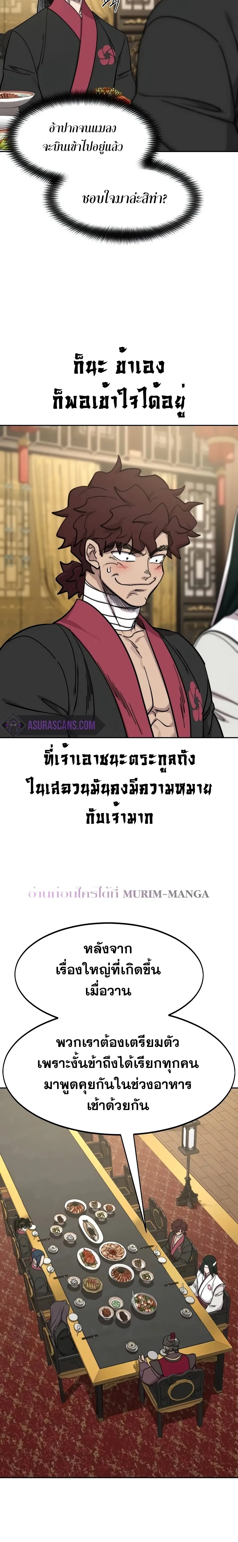 Return of the Flowery Mountain Sect หวนคืนสู่ฮวาซาน ตอนที่ 127 หน้า 5