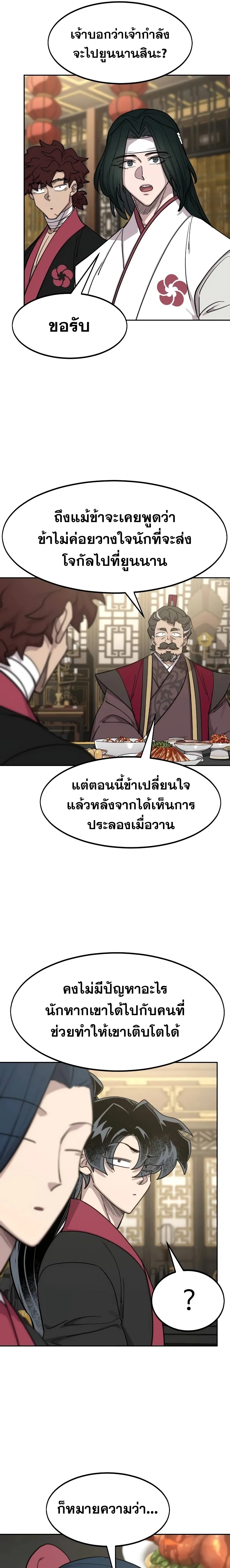Return of the Flowery Mountain Sect หวนคืนสู่ฮวาซาน ตอนที่ 127 หน้า 6