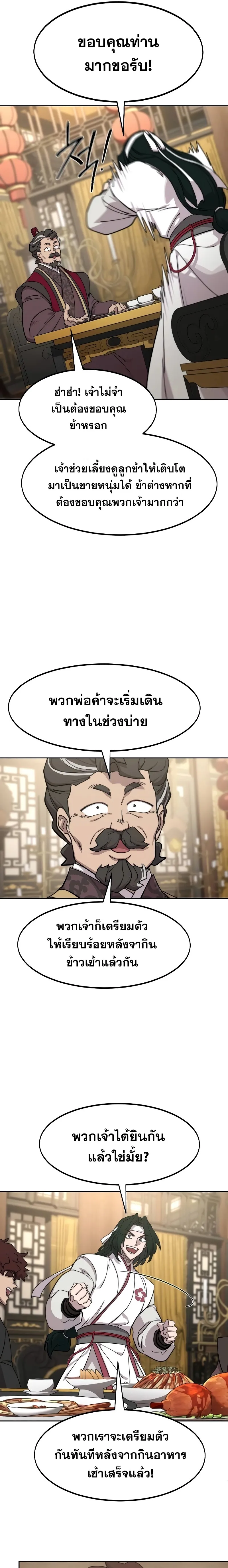 Return of the Flowery Mountain Sect หวนคืนสู่ฮวาซาน ตอนที่ 127 หน้า 8