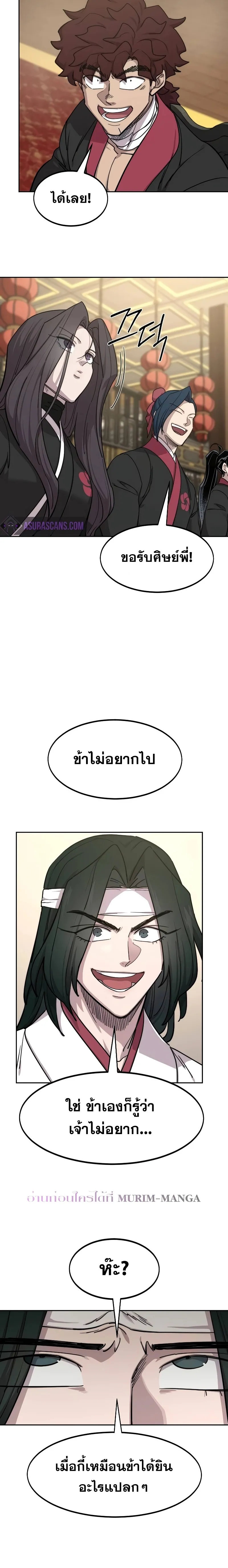 Return of the Flowery Mountain Sect หวนคืนสู่ฮวาซาน ตอนที่ 127 หน้า 9