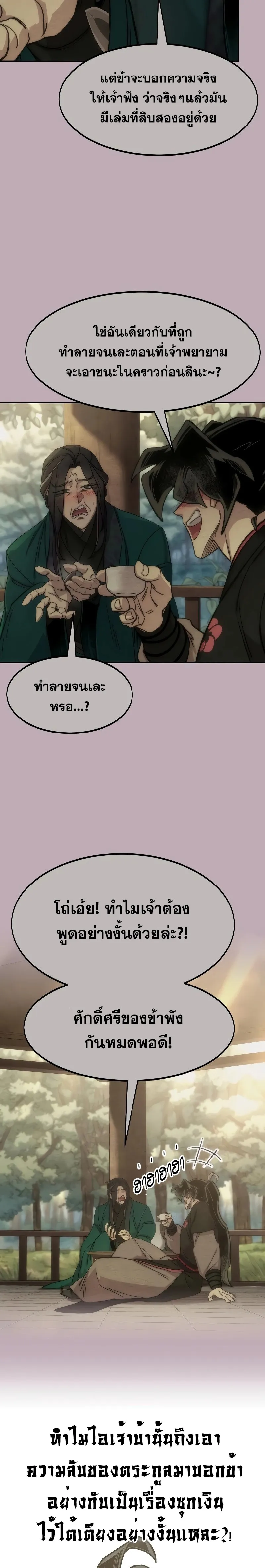 Return of the Flowery Mountain Sect หวนคืนสู่ฮวาซาน ตอนที่ 130 หน้า 11