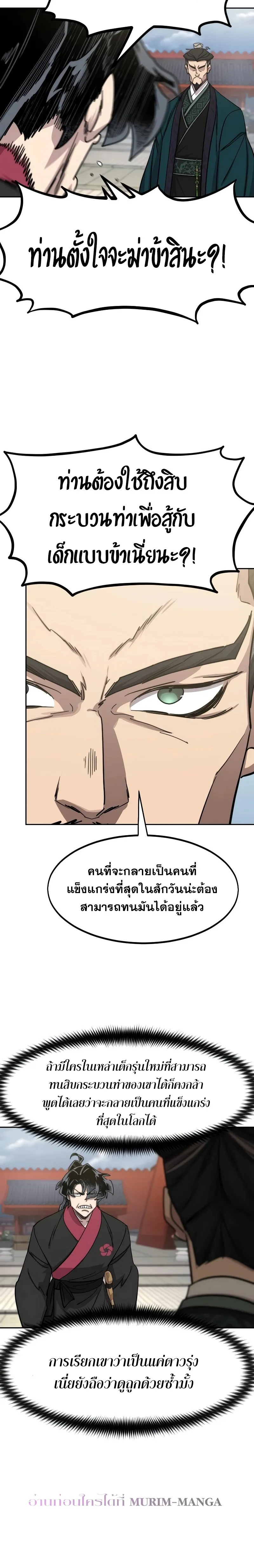 Return of the Flowery Mountain Sect หวนคืนสู่ฮวาซาน ตอนที่ 130 หน้า 15