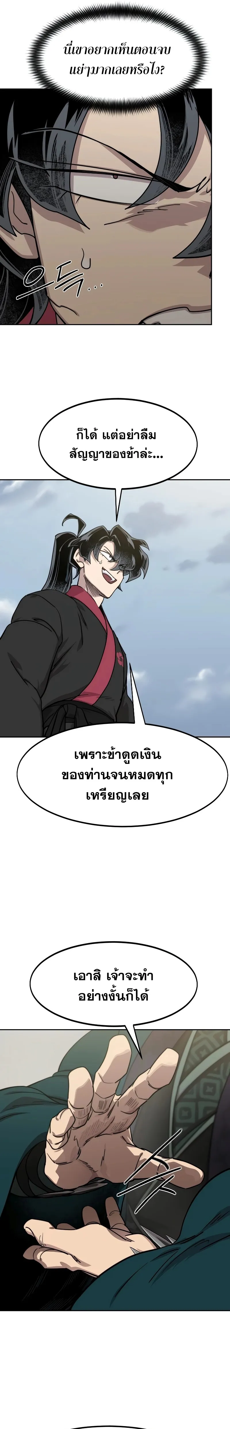 Return of the Flowery Mountain Sect หวนคืนสู่ฮวาซาน ตอนที่ 130 หน้า 16