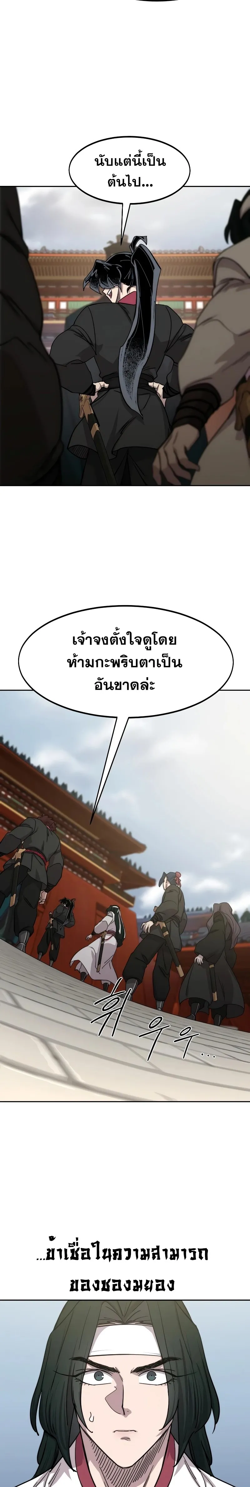 Return of the Flowery Mountain Sect หวนคืนสู่ฮวาซาน ตอนที่ 130 หน้า 2