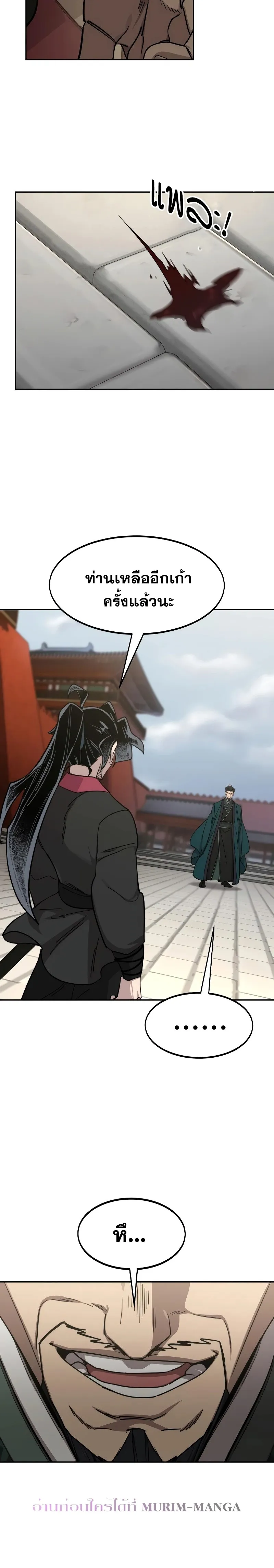 Return of the Flowery Mountain Sect หวนคืนสู่ฮวาซาน ตอนที่ 130 หน้า 21