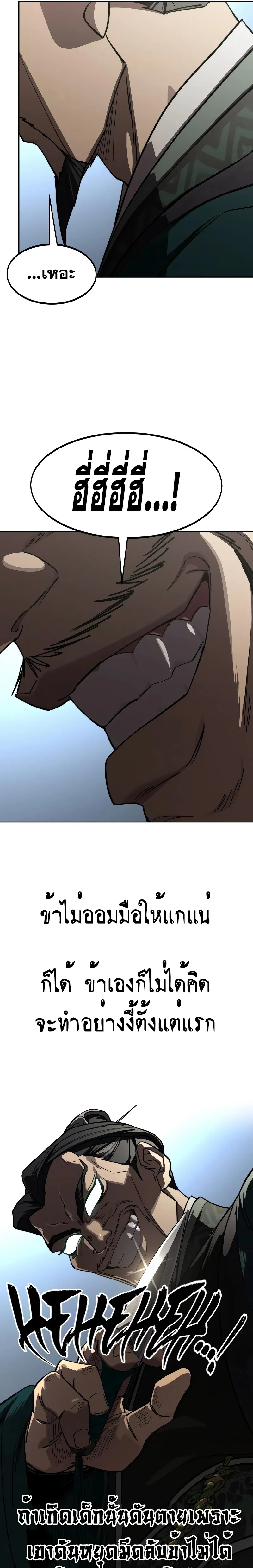 Return of the Flowery Mountain Sect หวนคืนสู่ฮวาซาน ตอนที่ 130 หน้า 25