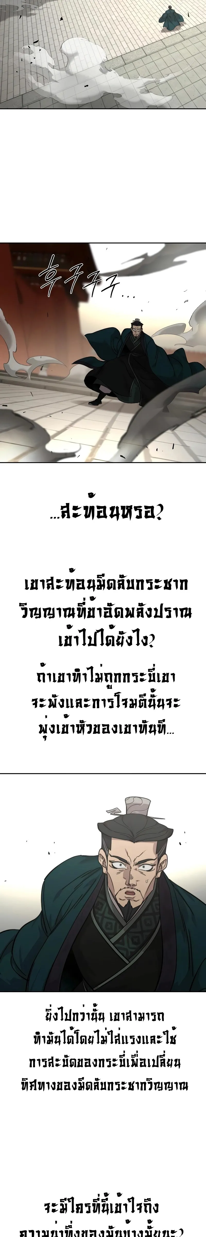 Return of the Flowery Mountain Sect หวนคืนสู่ฮวาซาน ตอนที่ 130 หน้า 32