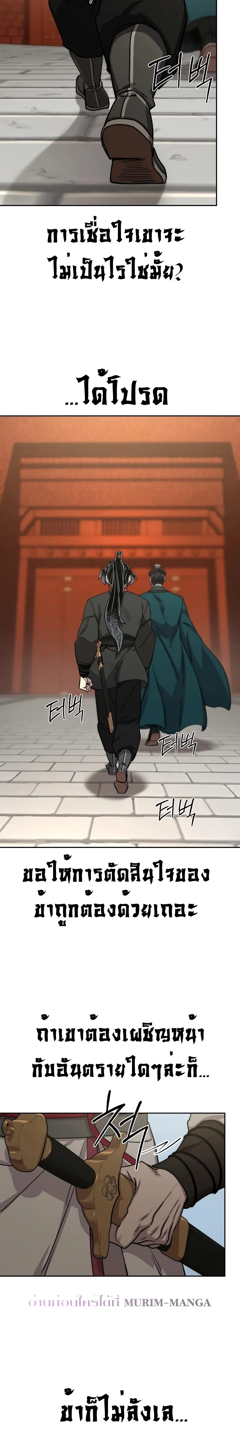Return of the Flowery Mountain Sect หวนคืนสู่ฮวาซาน ตอนที่ 130 หน้า 6