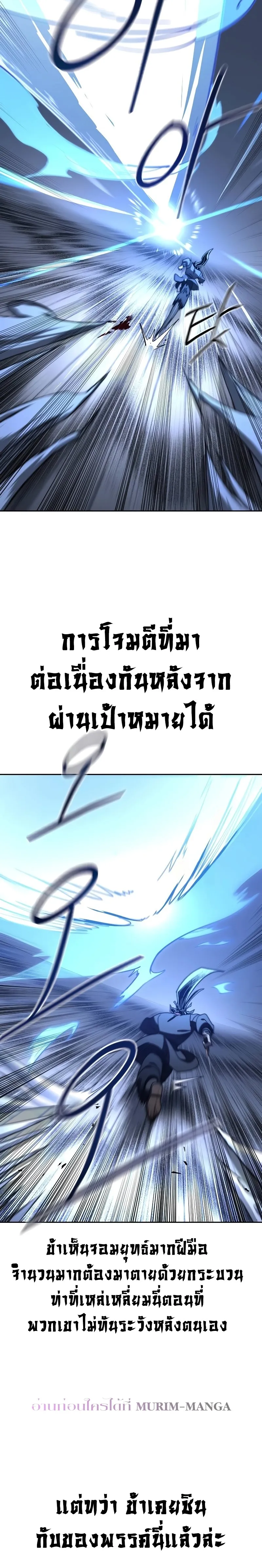 Return of the Flowery Mountain Sect หวนคืนสู่ฮวาซาน ตอนที่ 133 หน้า 13