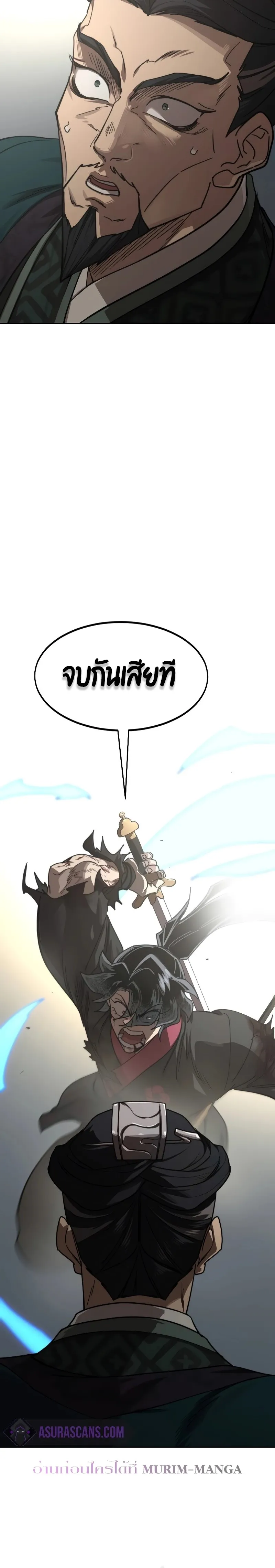 Return of the Flowery Mountain Sect หวนคืนสู่ฮวาซาน ตอนที่ 133 หน้า 19