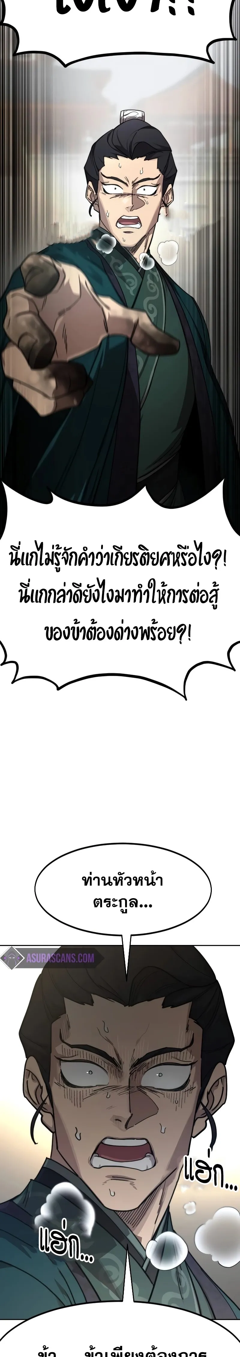 Return of the Flowery Mountain Sect หวนคืนสู่ฮวาซาน ตอนที่ 133 หน้า 27