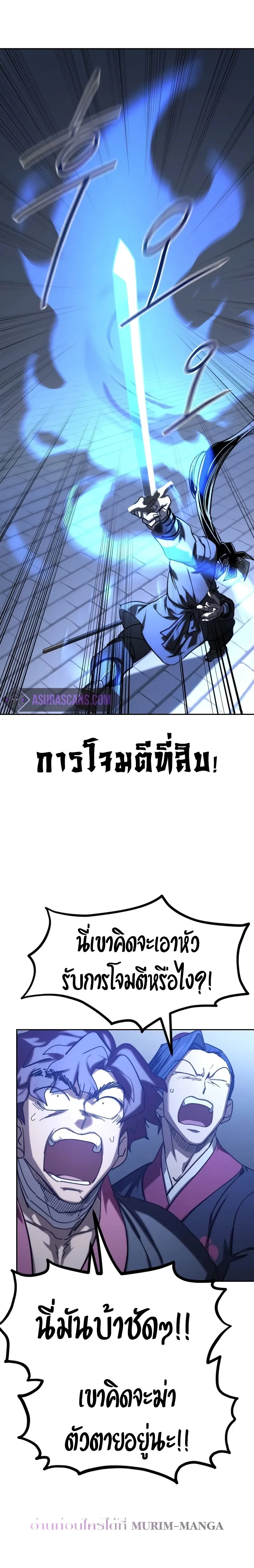 Return of the Flowery Mountain Sect หวนคืนสู่ฮวาซาน ตอนที่ 133 หน้า 4