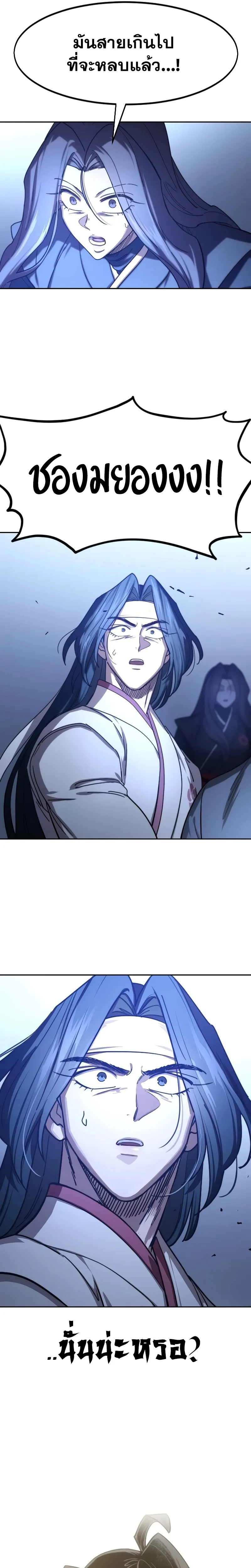 Return of the Flowery Mountain Sect หวนคืนสู่ฮวาซาน ตอนที่ 133 หน้า 5
