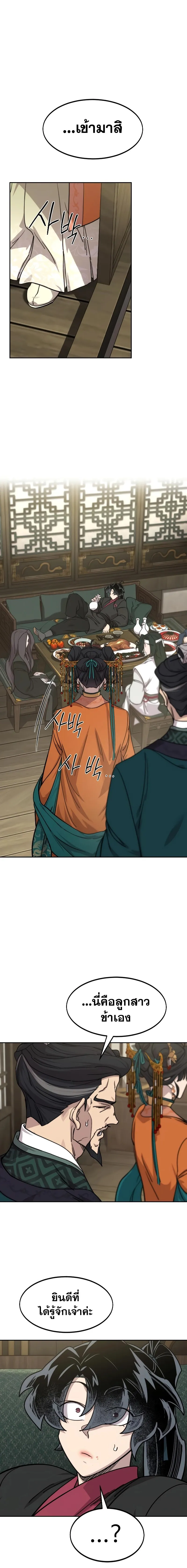 Return of the Flowery Mountain Sect หวนคืนสู่ฮวาซาน ตอนที่ 136 หน้า 1