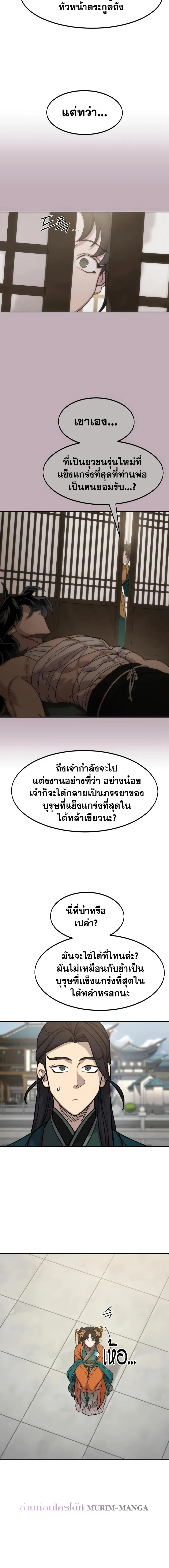 Return of the Flowery Mountain Sect หวนคืนสู่ฮวาซาน ตอนที่ 136 หน้า 10