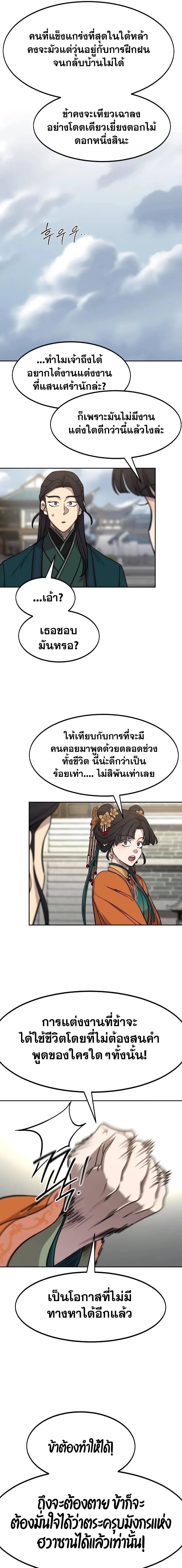 Return of the Flowery Mountain Sect หวนคืนสู่ฮวาซาน ตอนที่ 136 หน้า 11