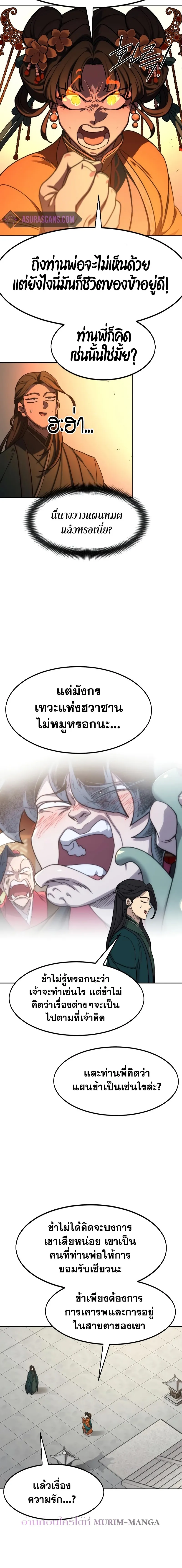 Return of the Flowery Mountain Sect หวนคืนสู่ฮวาซาน ตอนที่ 136 หน้า 12