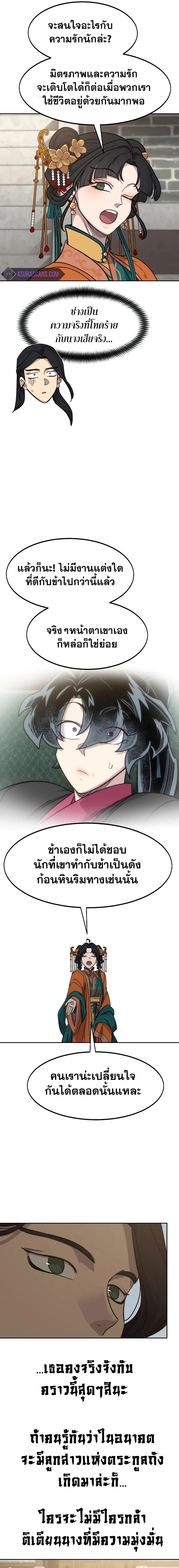 Return of the Flowery Mountain Sect หวนคืนสู่ฮวาซาน ตอนที่ 136 หน้า 13