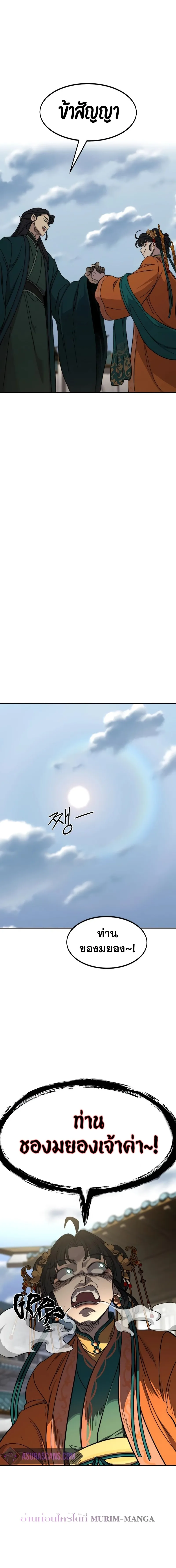 Return of the Flowery Mountain Sect หวนคืนสู่ฮวาซาน ตอนที่ 136 หน้า 16