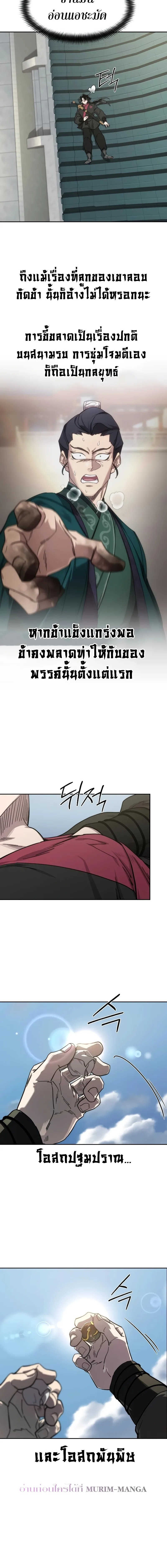 Return of the Flowery Mountain Sect หวนคืนสู่ฮวาซาน ตอนที่ 136 หน้า 18