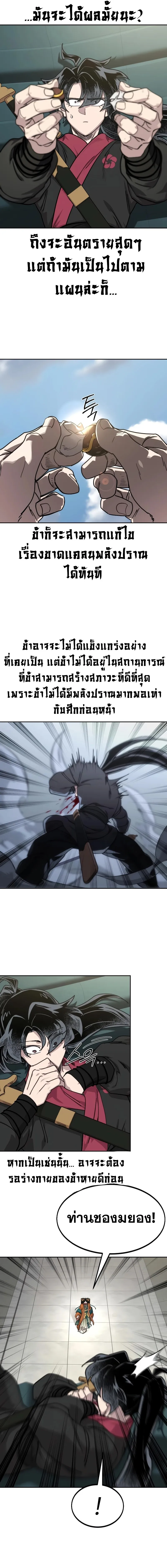 Return of the Flowery Mountain Sect หวนคืนสู่ฮวาซาน ตอนที่ 136 หน้า 19