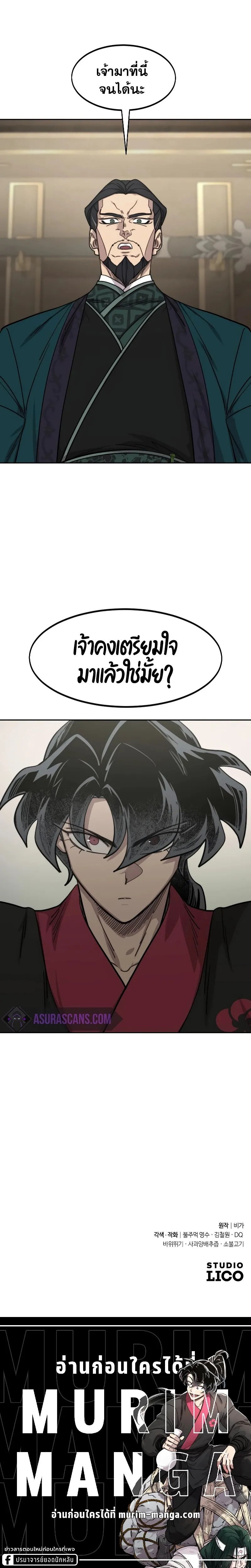 Return of the Flowery Mountain Sect หวนคืนสู่ฮวาซาน ตอนที่ 136 หน้า 24